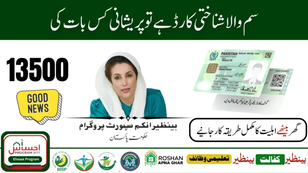 8171 Check Online Eligibility 2025 – Know If You Qualify for Ehsaas & BISP Program